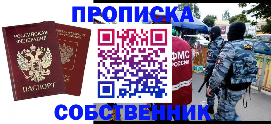 прописка для кредита в Новоаннинском