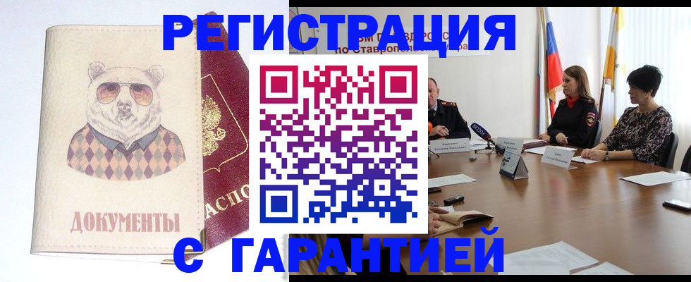 прописка в Новоаннинском