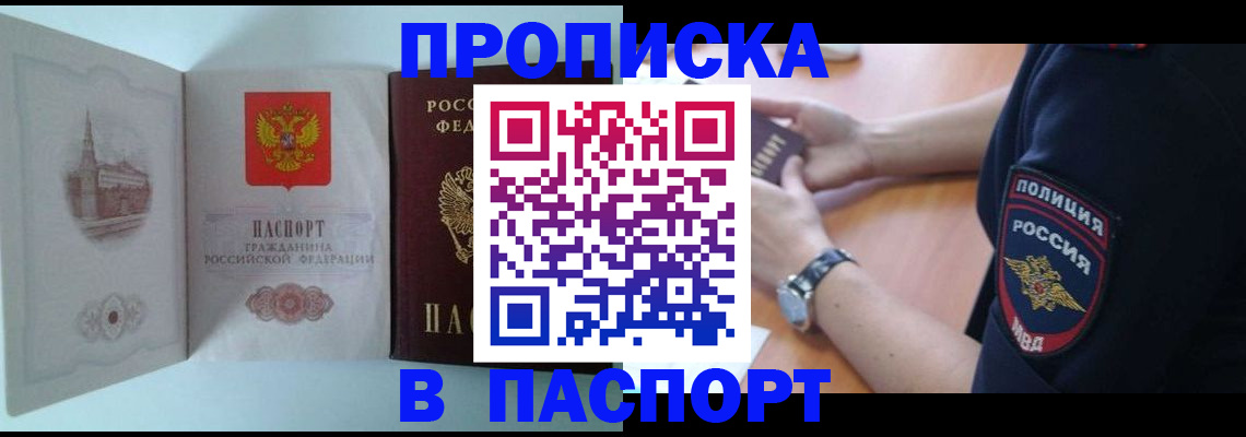 временная прописка в Новоаннинском