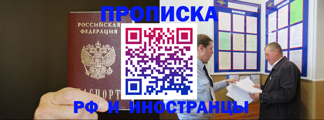 временная регистрация для всех в Новоаннинском